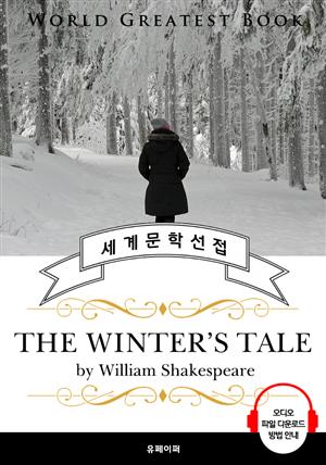 겨울 이야기(The Winter's Tale, 셰익스피어 연극 작품) - 고품격 시청각 영문판