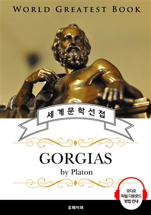 고르기아스(Gorgias, 플라톤 철학) - 고품격 시청각 영문판