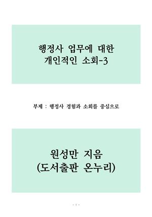 행정사 업무에 대한 개인적인 소회 3