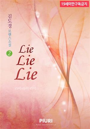 Lie Lie Lie 2