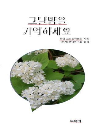 그날밤을 기억하세요