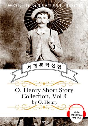 오 헨리 단편소설 모음 3집(O. Henry Short Story Collection, Vol 3) - 고품격 시청각 영문판