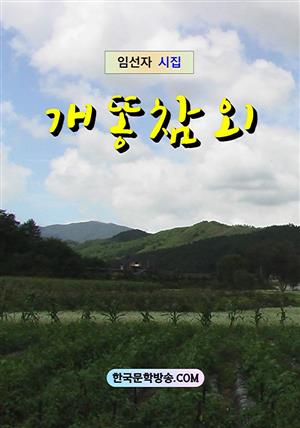 개똥참외