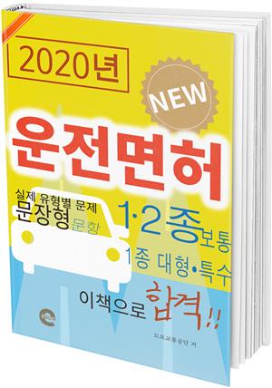 2020년 운전면허(문장형)