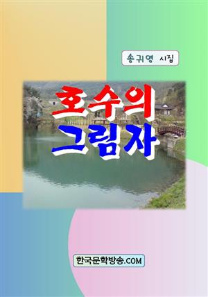 호수의 그림자