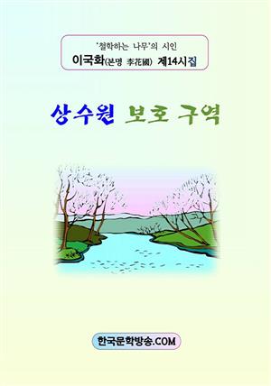 상수원 보호 구역