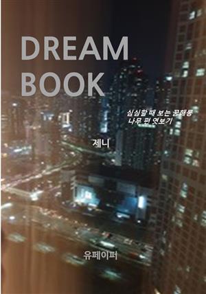 DREAMBOOK