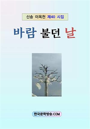 바람 불던 날