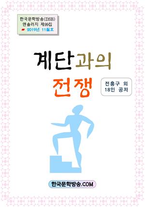 계단과의 전쟁