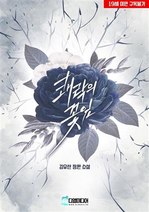 쾌락의 꽃잎