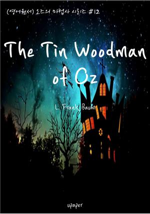 (영어원서)오즈의 마법사 시리즈 #12 The Tin Woodman of Oz