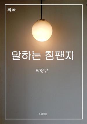 희곡 말하는 침팬지