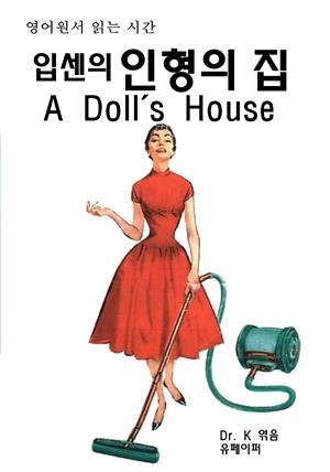 영어원서 읽는 시간 입센의 인형의 집 A Doll's House