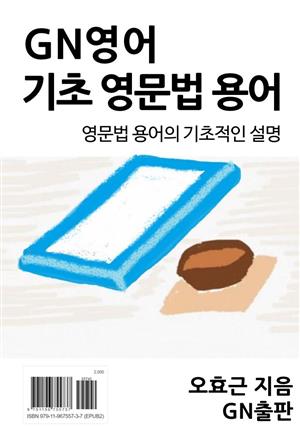 기초 영문법 용어