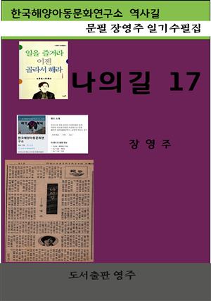 나의 길 17