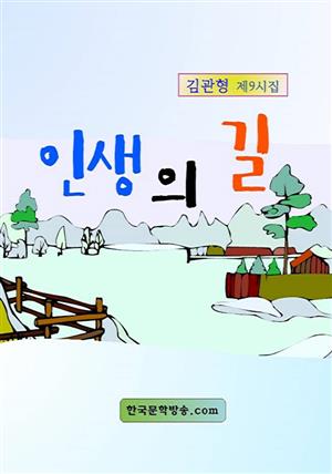 인생의 길