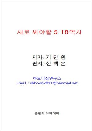 새로써야할 518역사