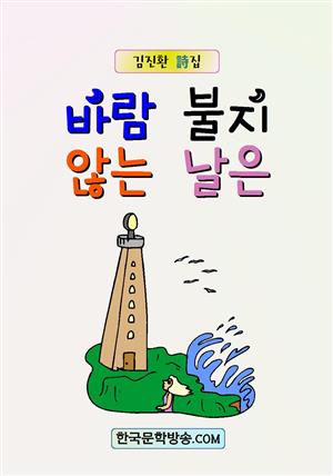 바람 불지 않는 날은