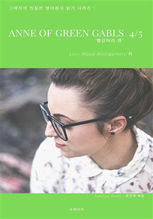 Anne of  Green Gables 4/5