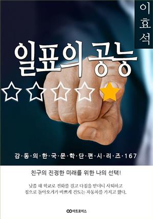 이효석 일표의 공능