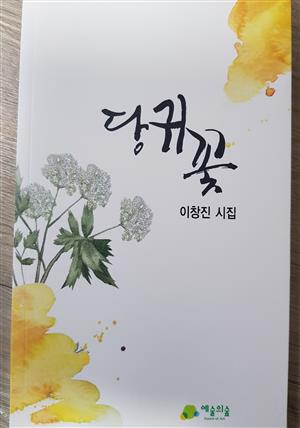 당귀꽃