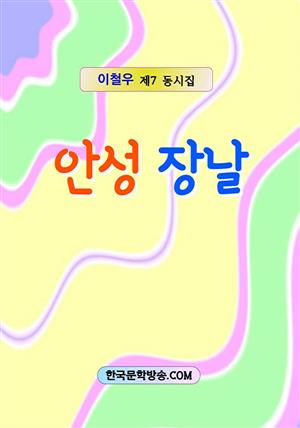 안성 장날