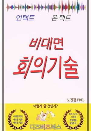 비대면 회의 기술