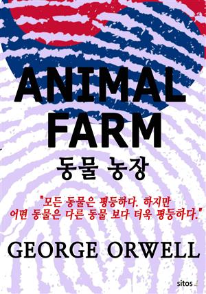 Animal Farm (동물 농장)