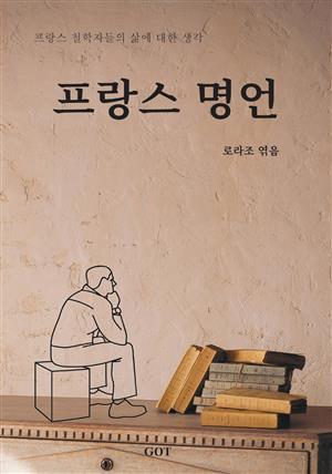 프랑스 명언