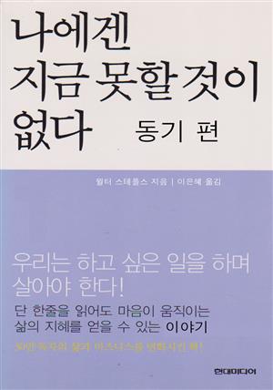 나에겐 지금 못할것이 없다   동기편