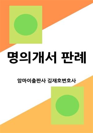 명의개서 판례