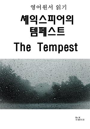 영어원서읽기 셰익스피어의 템페스트 The Tempest