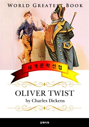 올리버 트위스트 (Oliver Twist) 독일어 번역판