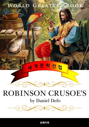 로빈슨 크루소 (Robinson Crusoe's) 독일어 번역판