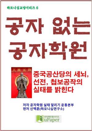 공자 없는 공자학원