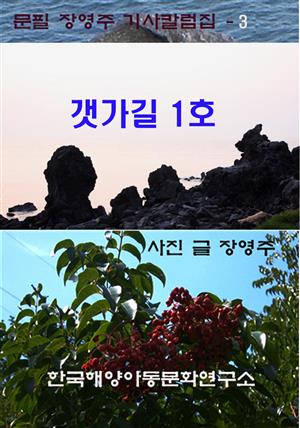 갯가길 1호