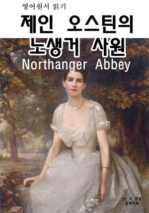 영어원서읽기 제인오스틴의 노생거 사원Northanger Abbey