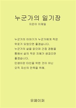 누군가의 일기장