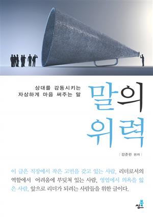 말의 위력-1_이해력 부족 외 54가지