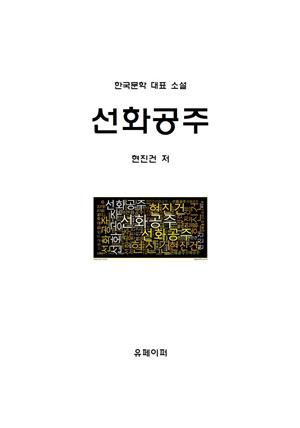 선화공주