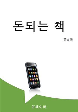 돈되는 책