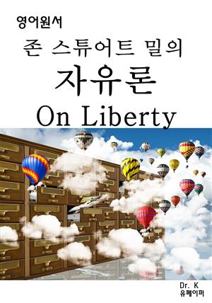 영어원서 존 스튜어트 밀의 자유론 On Liberty
