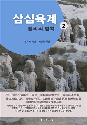 삼십육계 승리의 법칙-2