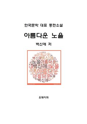 아름다운 노을