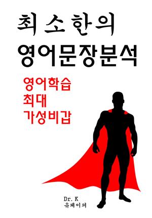 최소한의 영어문장분석