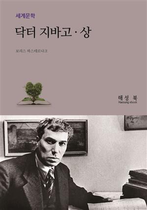 닥터 지바고 상