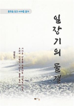 김동인 일장기의 물결