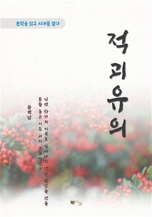 윤백남 적괴유의