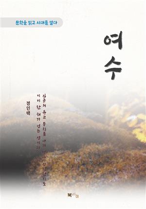 정인택 여수