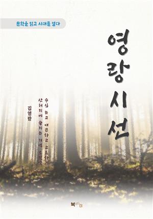 김영랑 영랑시선